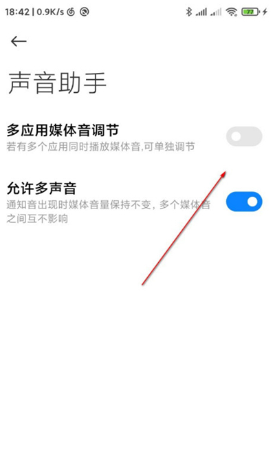 miui12里单独控制音量的具体方法截图