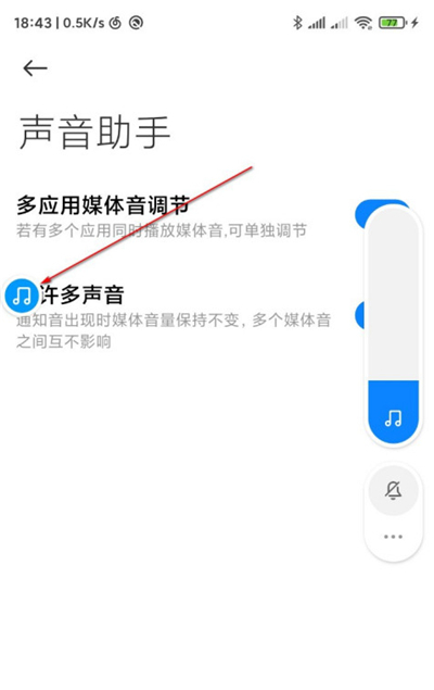 miui12里单独控制音量的具体方法截图