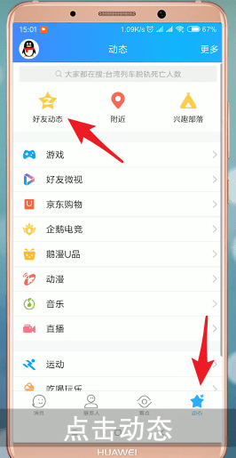 qq空间关闭了又打开的详细方法截图