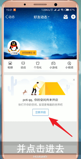 qq空间关闭了又打开的详细方法截图