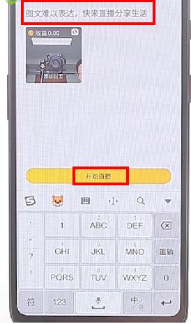 qq空间中使用直播的步骤教程截图