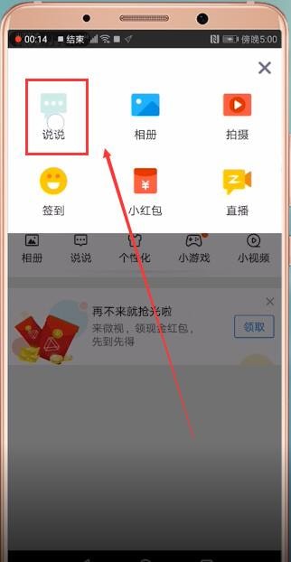 qq空间定时说说的简单步骤方法截图