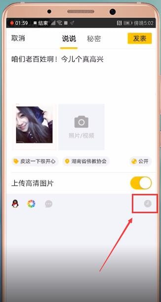 qq空间定时说说的简单步骤方法截图