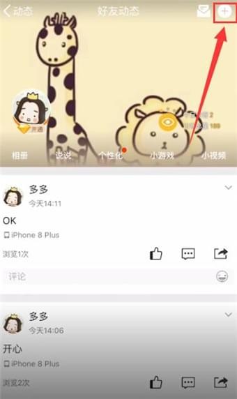 qq空间中发视频的详细教程截图