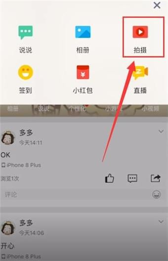 qq空间中发视频的详细教程截图