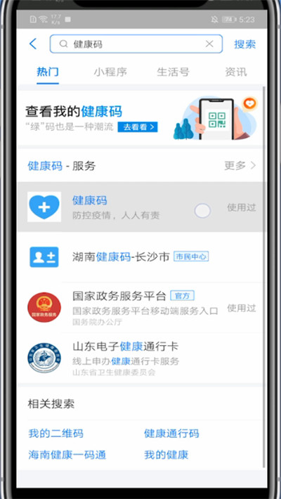 支付宝弄行程码的方法教程截图