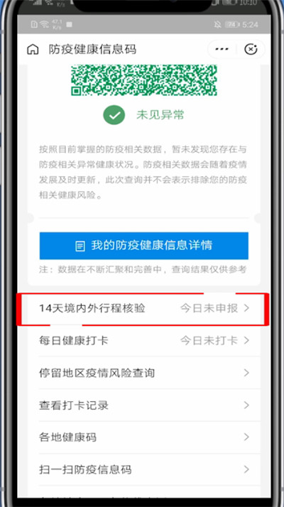 支付宝弄行程码的方法教程截图