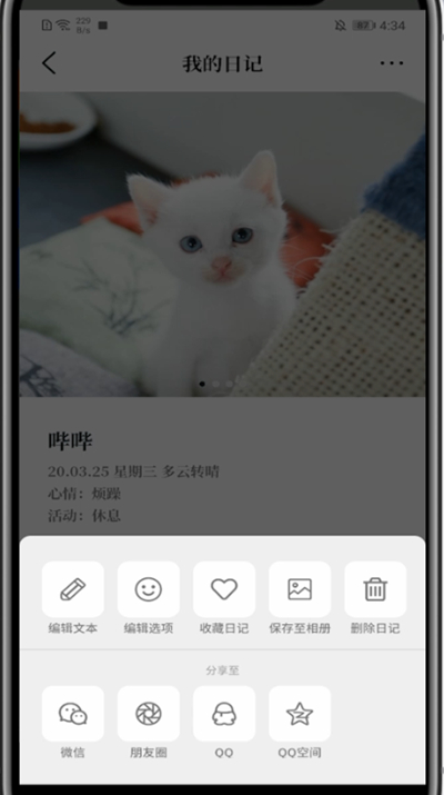 moo日记分享出去的具体方法截图