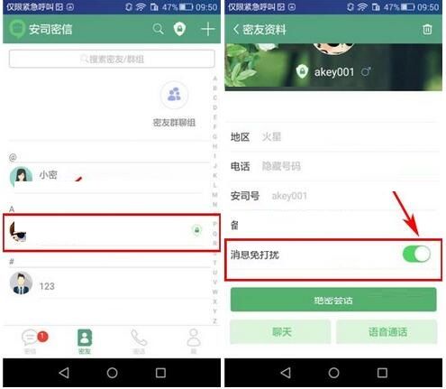 安司密信中将消息提醒关掉的操作步骤截图