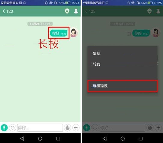 安司密信远程销毁聊天记录的操作步骤截图