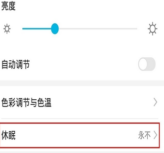 荣耀30s设置屏幕常亮具体步骤截图