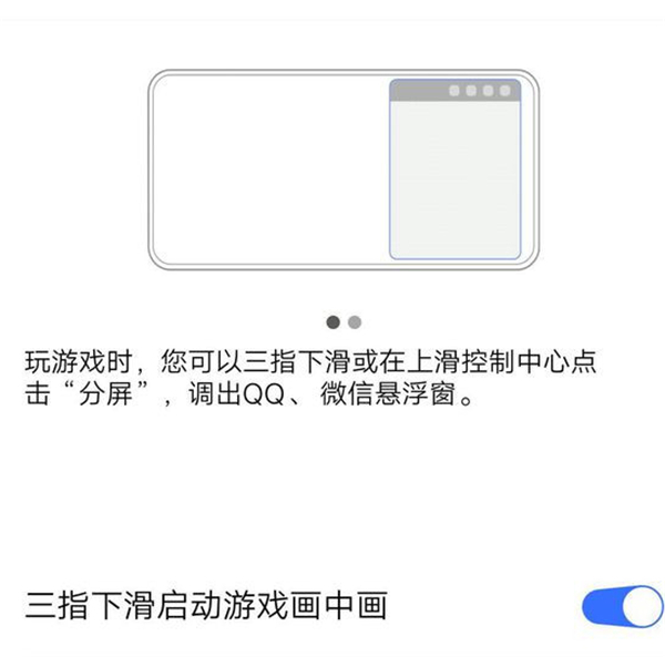 vivos6开启游戏画中画的步骤截图