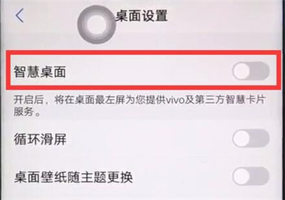 vivos6关闭负一屏具体方法截图