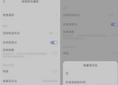 vivos6设置电量百分比步骤截图