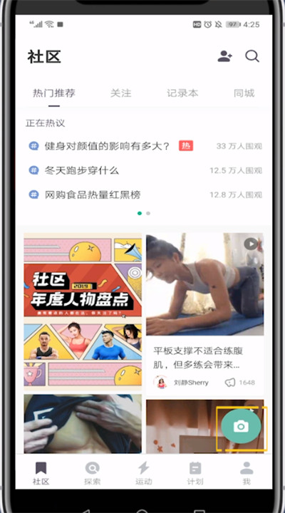 keep进行写动态的详细方法截图