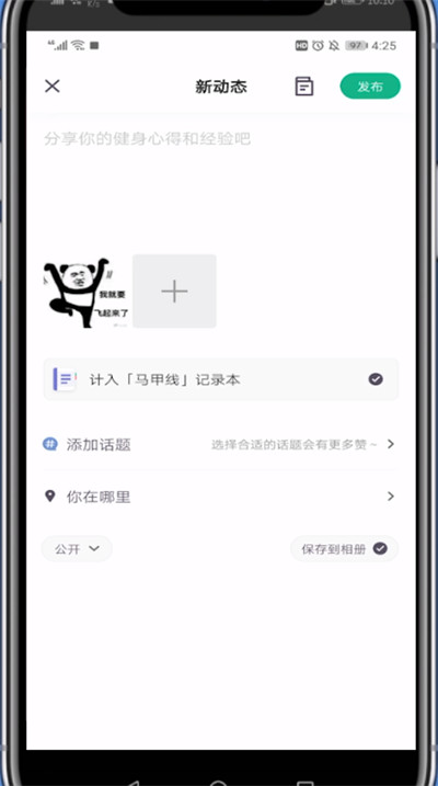 keep进行写动态的详细方法截图