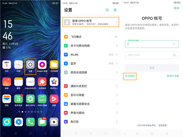 opporenoace帐户密码进行找回的操作流程截图