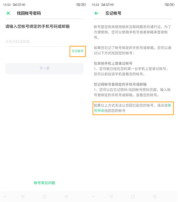 opporenoace帐户密码进行找回的操作流程截图