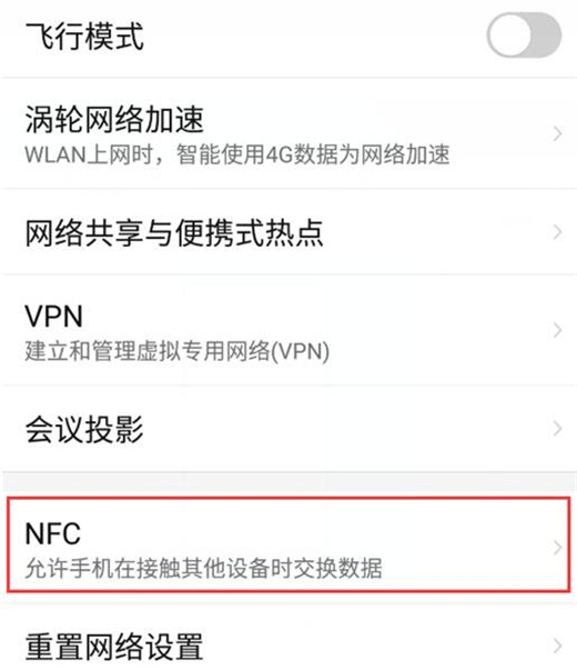 红魔Mars打开nfc功能的操作过程讲解截图