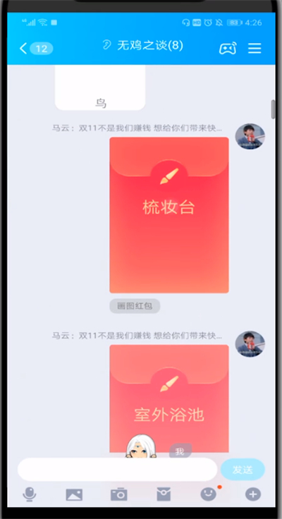 qq画图红包画梳妆台的详细方法截图