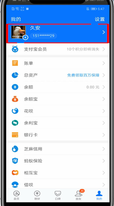 支付宝查找个人中心的详细方法截图