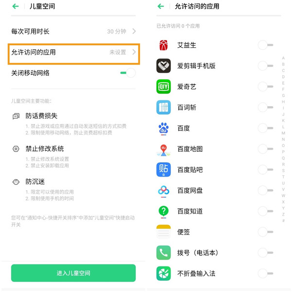 opporenoace儿童模式设置操作讲解截图