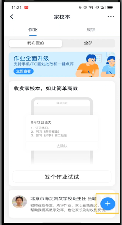 钉钉中进行发作业的操作方法截图