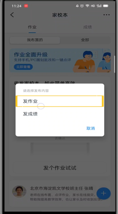 钉钉中进行发作业的操作方法截图