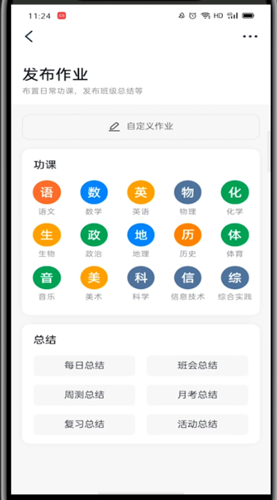 钉钉中进行发作业的操作方法截图