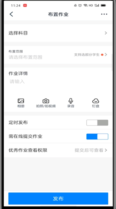 钉钉中进行发作业的操作方法截图