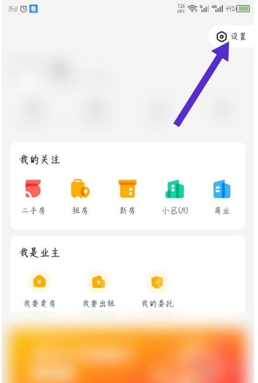 我爱我家中修改密码的方法步骤截图