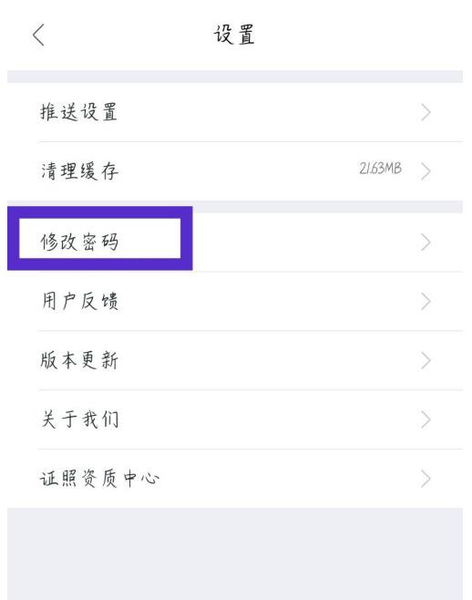 我爱我家中修改密码的方法步骤截图