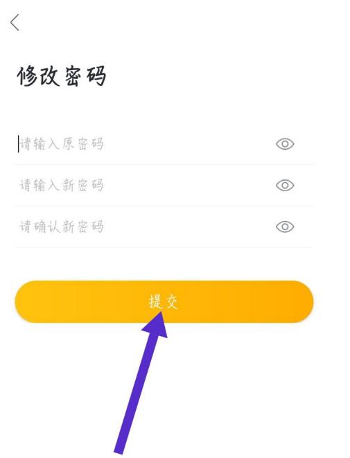 我爱我家中修改密码的方法步骤截图