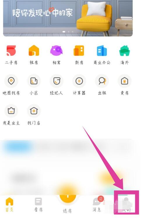 我爱我家中发布房源出租房子的教程方法截图