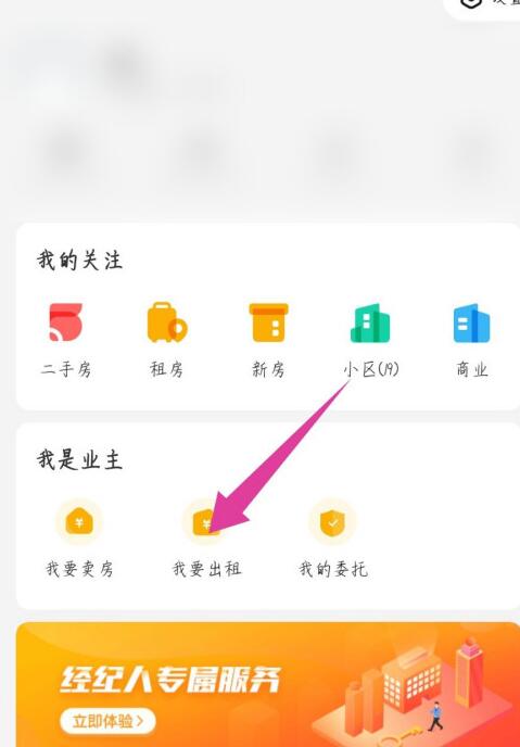 我爱我家中发布房源出租房子的教程方法截图