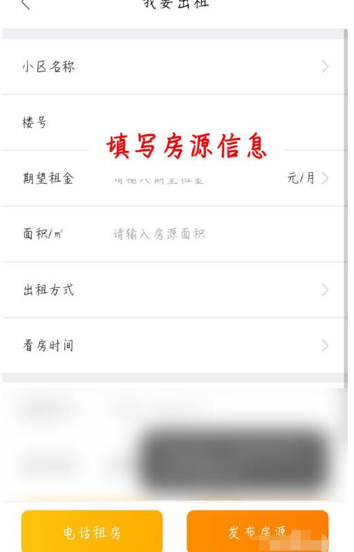 我爱我家中发布房源出租房子的教程方法截图