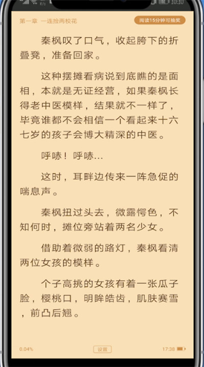 疯读小说中调大字体的详细方法截图