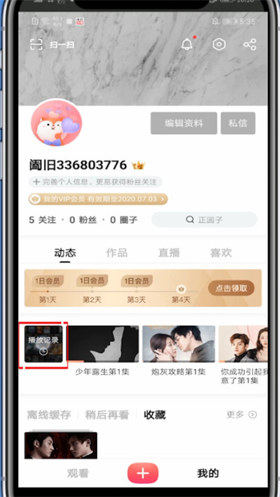 搜狐视频怎么查播放记录?搜狐视频中查播放记录的简单步骤方法截图