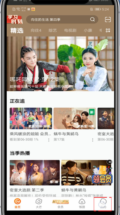 芒果tv如何重新登录?芒果tv中重新登录的相关教程截图