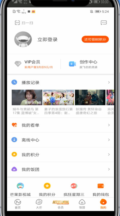 芒果tv如何重新登录?芒果tv中重新登录的相关教程截图