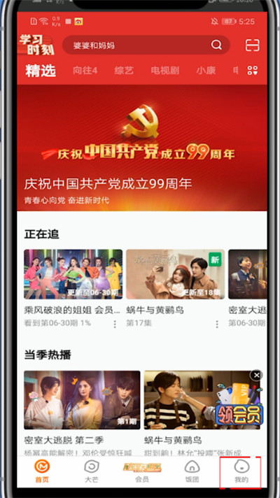 芒果tv怎么设置指纹登录?芒果tv中设置指纹登录的方法截图