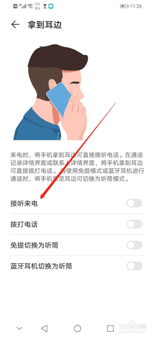 华为手机如何开启接听来电的手势控制