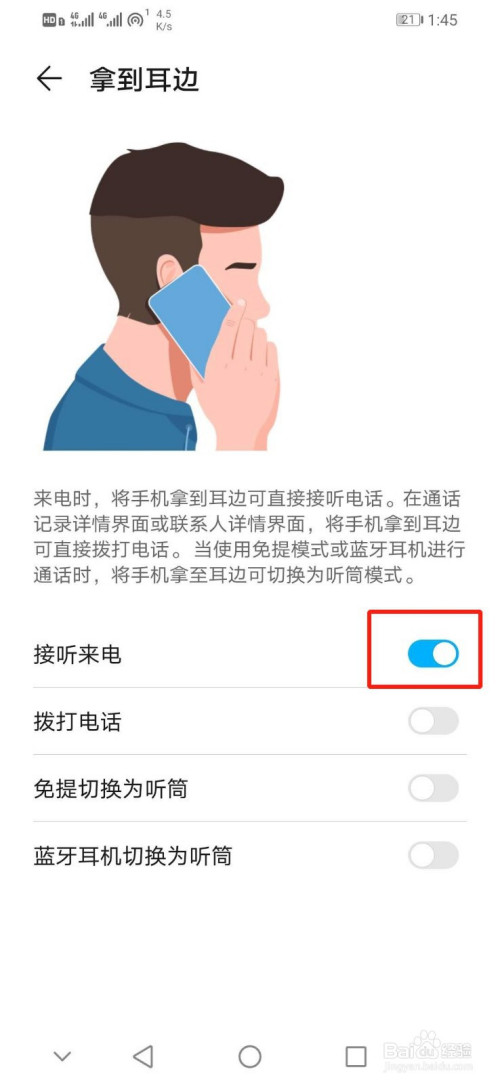 华为手机如何开启接听来电的手势控制