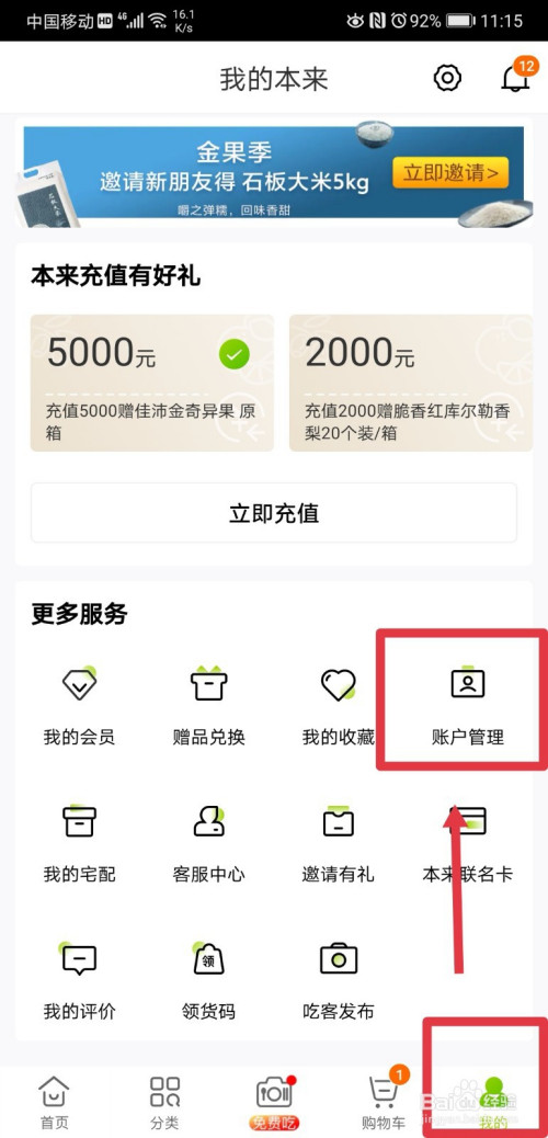 本来生活怎么新增发票抬头信息