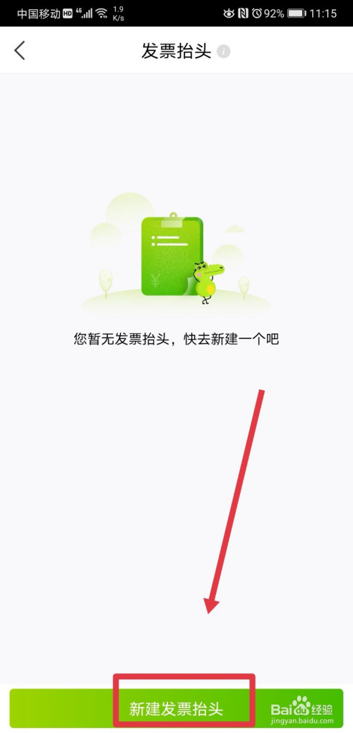 本来生活怎么新增发票抬头信息