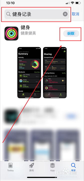 iphone健身记录app没了如何找回
