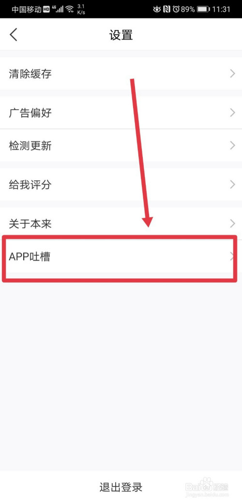 本来生活APP怎么提交功能优化建议