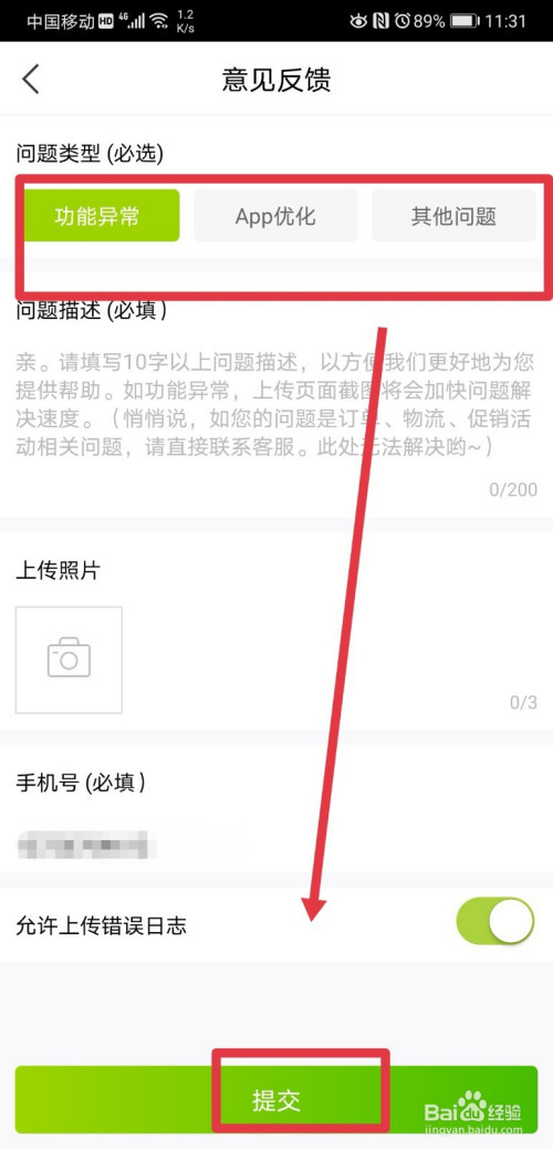 本来生活APP怎么提交功能优化建议