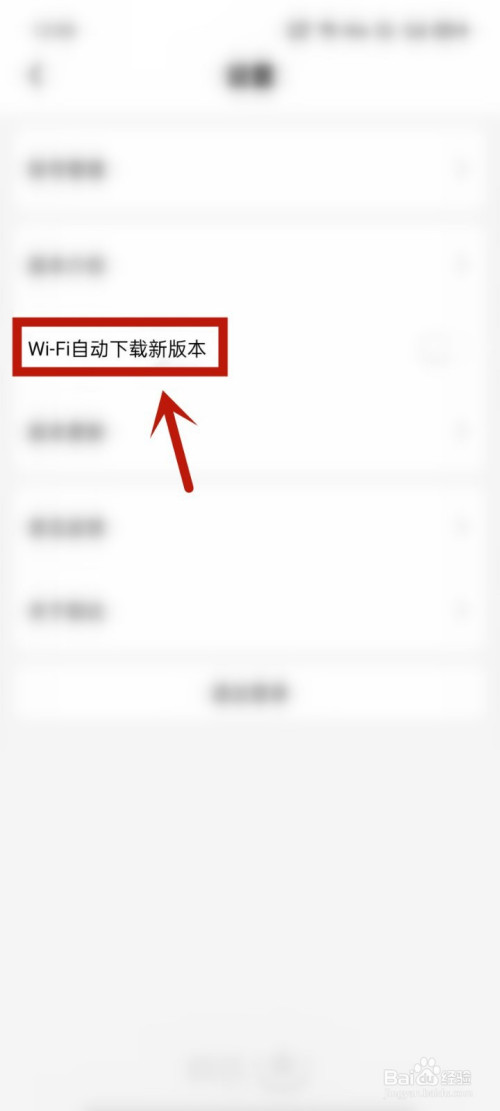 韵达怎么开启/关闭wi-fi自动下载新版本