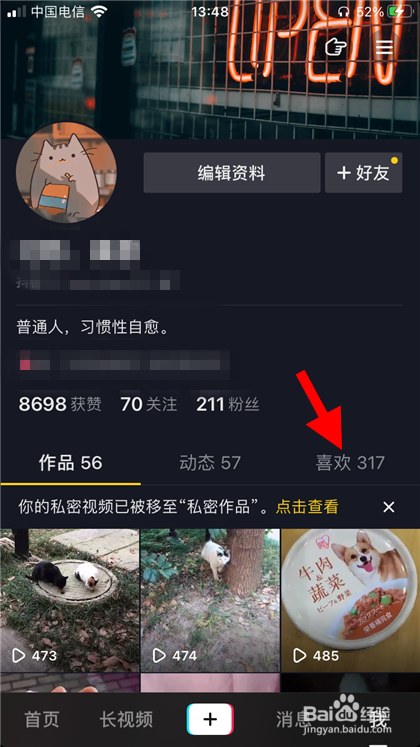 抖音如何清除全部喜欢里面的视频